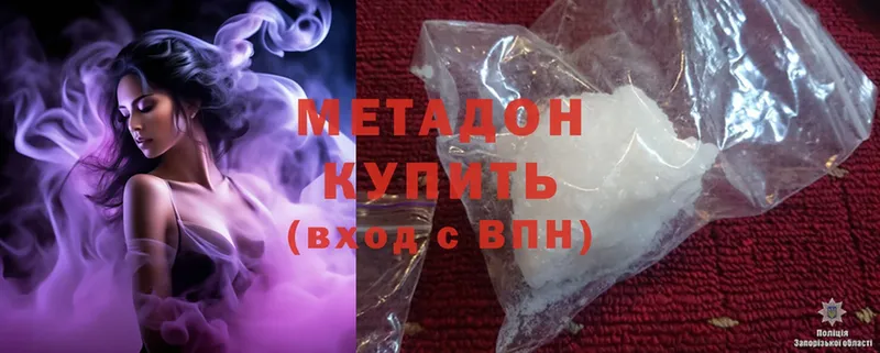 Метадон methadone  купить наркотик  Данилов 